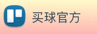 买球官方 Logo